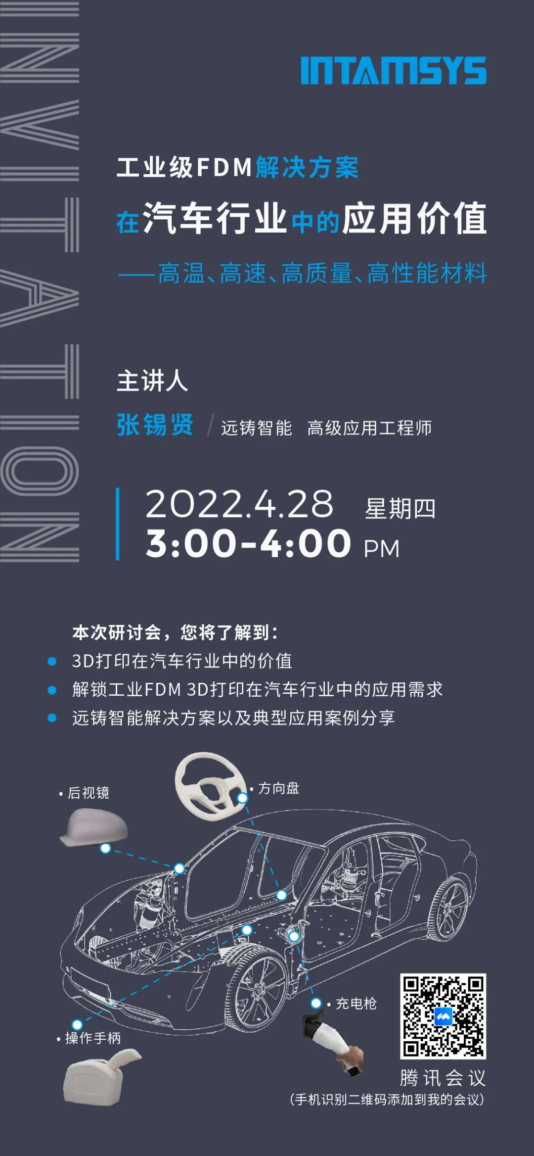 直播預(yù)告|4月28日，工業(yè)級FDM3D打印在汽車行業(yè)有何應(yīng)用價值？