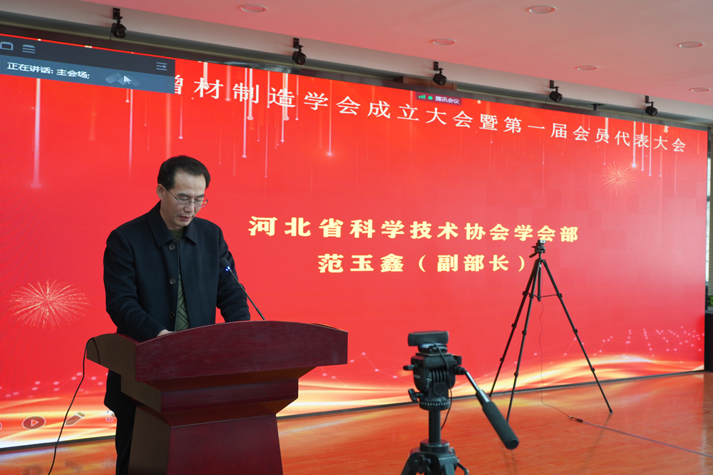 河北省增材制造學(xué)會成立大會召開，促進戰(zhàn)略性新興產(chǎn)業(yè)繁榮和發(fā)展