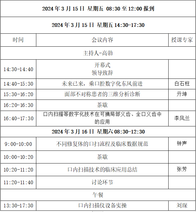 陜西省口腔醫(yī)學會口腔掃描技術規(guī)范化培訓班漢中站活動通知