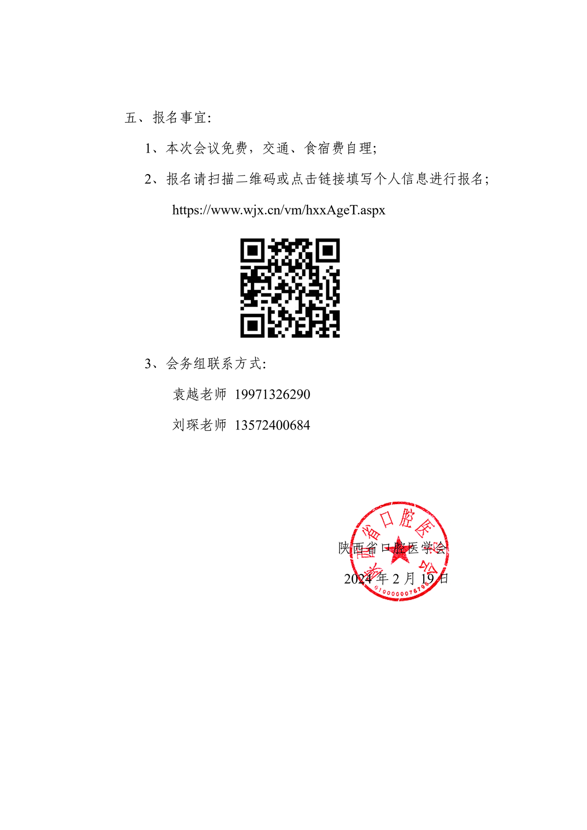 口腔掃描技術規(guī)范化培訓班（漢中站）會議通知（改）(1)_01.png