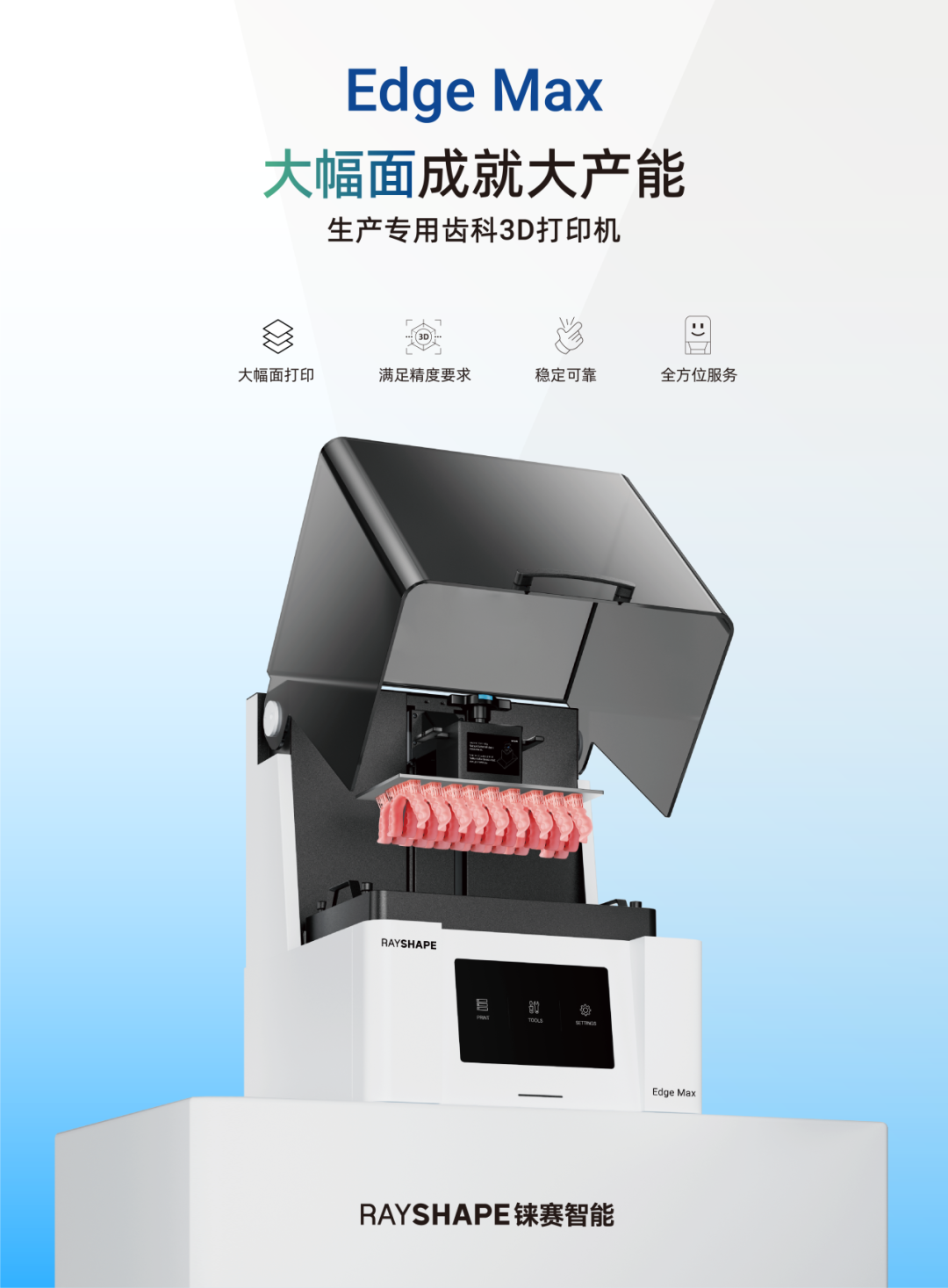 Edge Max大幅面3D打印機(jī)大產(chǎn)能時代的齒科制造利器