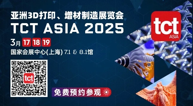 2025TCT亞洲展：3D打印行業(yè)的璀璨盛宴，預(yù)約參觀現(xiàn)已開(kāi)啟！  